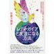 レディ・ガイアと友達になる方法-本来の自分を覚醒する「気づきの魔法」で共同創造の世界へ [単行本]