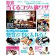 懸賞当てるコツ＆裏技100 Vol.3 [ムックその他]