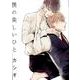 僕の美しいひと（ディアプラスコミックス） [コミック]