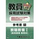 教員採用試験対策参考書〈1〉教職教養1 教育原理 教育史〈2021年度〉(オープンセサミシリーズ) [全集叢書]