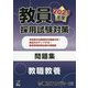 教員採用試験対策問題集 教職教養〈2021年度〉(オープンセサミシリーズ) [全集叢書]