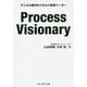 Process Visionary―デジタル時代のプロセス変革リーダー [単行本]