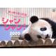 おっきくなったねシャンシャン!CALENDAR 2020 [カレンダー]