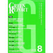 GREEN REPORT 2019 8 [単行本]