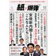 月刊 紙の爆弾 2019年 11月号 [雑誌]