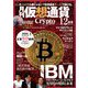 月刊仮想通貨 2019年 12月号 [雑誌]
