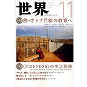 世界 2019年 11月号 [雑誌]