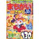 楽しいまちがい絵さがしBestCollection 2019年 11月号 [雑誌]