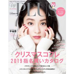 upPLUS(アッププラス) 2019年 11月号 [雑誌]