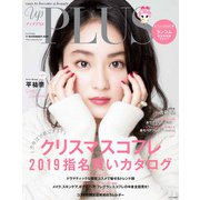 upPLUS(アッププラス) 2019年 11月号 [雑誌]