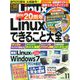 日経 Linux (リナックス) 2019年 11月号 [雑誌]