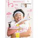 ねこ 2019年 11月号 [雑誌]