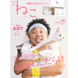 ねこ 2019年 11月号 [雑誌]