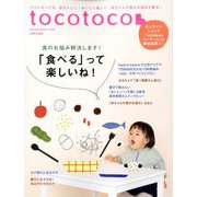 tocotoco (トコトコ) 2019年 11月号 [雑誌]