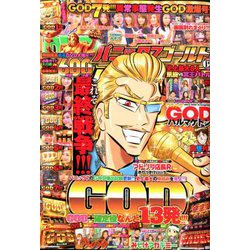 パニック7ゴールド 2019年 12月号 [雑誌]