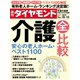 週刊 ダイヤモンド 2019年 10/12号 [雑誌]