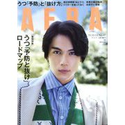 AERA (アエラ) 2019年 10/14号 [雑誌]
