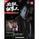 必殺仕事人DVDコレクション 2019年 11/5号 [雑誌]