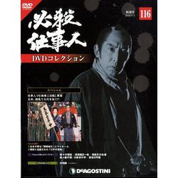 必殺仕事人DVDコレクション 2019年 11/5号 [雑誌]