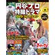 円谷プロ特撮ドラマDVDコレクション 2019年 11/5号（96） [雑誌]
