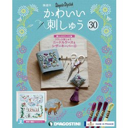 隔週刊 かわいい刺しゅう 2019年 11/5号（30） [雑誌]