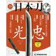 週刊 日本刀 2019年 10/22号（19） [雑誌]