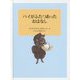 パイがふたつあったおはなし（ピーターラビットの絵本） [絵本]