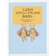 こぶたのピグリン・ブランドのおはなし（ピーターラビットの絵本） [絵本]