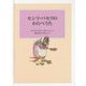 セシリ・パセリのわらべうた（ピーターラビットの絵本） [絵本]