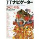 ITナビゲーター2020年版 [単行本]