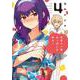 世界で一番おっぱいが好き！　４<4>(MFC キューンシリーズ) [コミック]