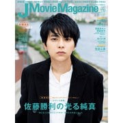 J Movie Magazine<Vol.53>（パーフェクト・メモワール） [ムックその他]