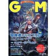 ゲームマスタリーマガジン第9号 [単行本]