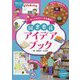 図書委員アイデアブック [単行本]