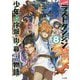たとえばラストダンジョン前の村の少年が序盤の街で暮らすような物語8（GA文庫-たとえばラストダンジョン前の村の少年が序盤の街で暮らすような物語<8>） [文庫]