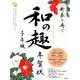新春を寿ぐ 和の趣年賀状 子年版 [単行本]