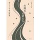 光源氏と女君たち 十人十色の終活 [単行本]