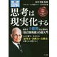 図解 思考は現実化する 新版 [単行本]