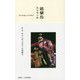 錫蘭島スリランカ vol.1-The Bridge of Culture [単行本]