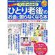 マンガでわかる！ ひとり老後のお金に困らなくなる本 [ムックその他]