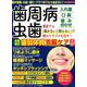 歯周病・虫歯入れ歯口臭噛み合わせ名医直伝歯弱体質克服ケア大全 [ムックその他]
