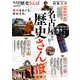 名古屋から行く歴史さんぽ [ムックその他]