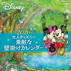ヨドバシ Com 大人ディズニー素敵な壁掛けカレンダー 2020 単行本