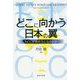 どこに向かう日本の翼-LCCが救世主となるのか [単行本]