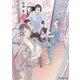 高遠動物病院へようこそ!〈2〉(富士見L文庫) [文庫]