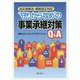守りから攻めの事業承継対策Q＆A―改正相続法・税制改正対応 [単行本]