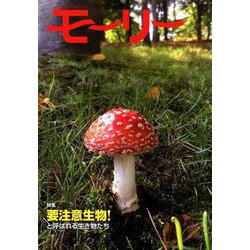 モーリー No.53-北海道ネーチャーマガジン [全集叢書]