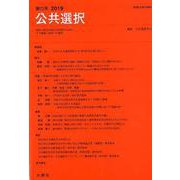 公共選択 第72号 [単行本]