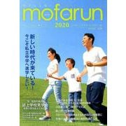 mofarun VOL.10（2020） [単行本]