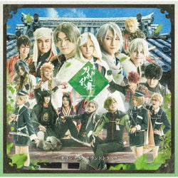 舞台『刀剣乱舞』慈伝 日日の葉よ散るらむ オリジナル・サウンドトラック